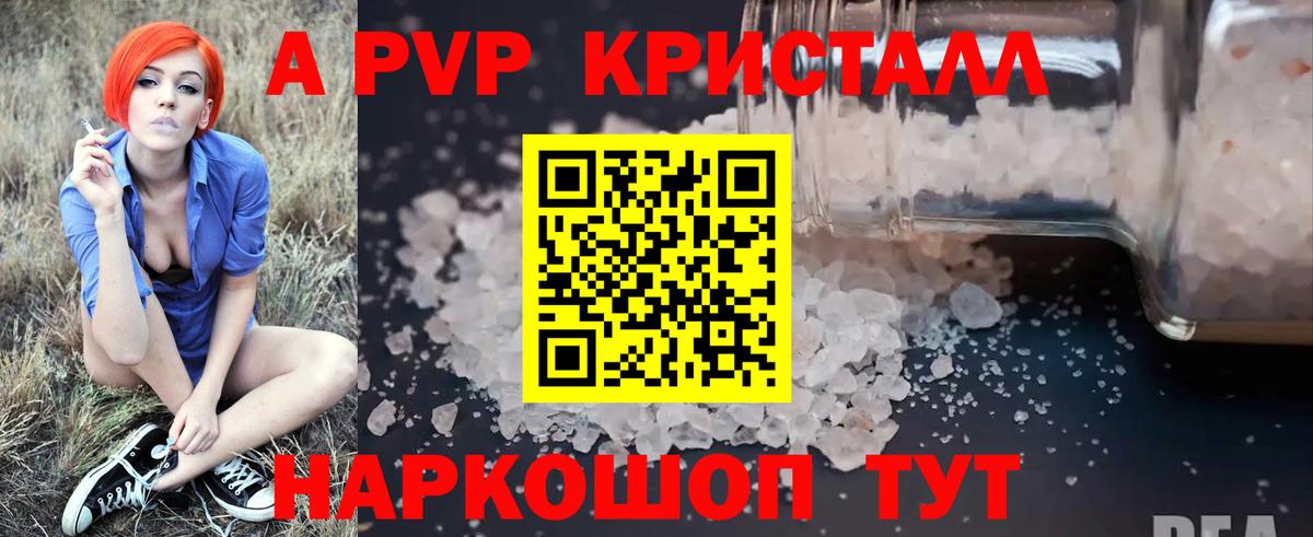 хочу наркоту  Вход с VPN  Энгельс  Alpha PVP VHQ  A-PVP Crystall 