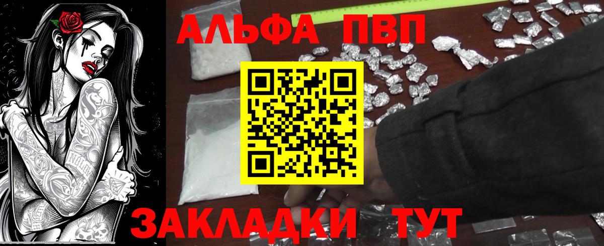 A-PVP Соль Энгельс
