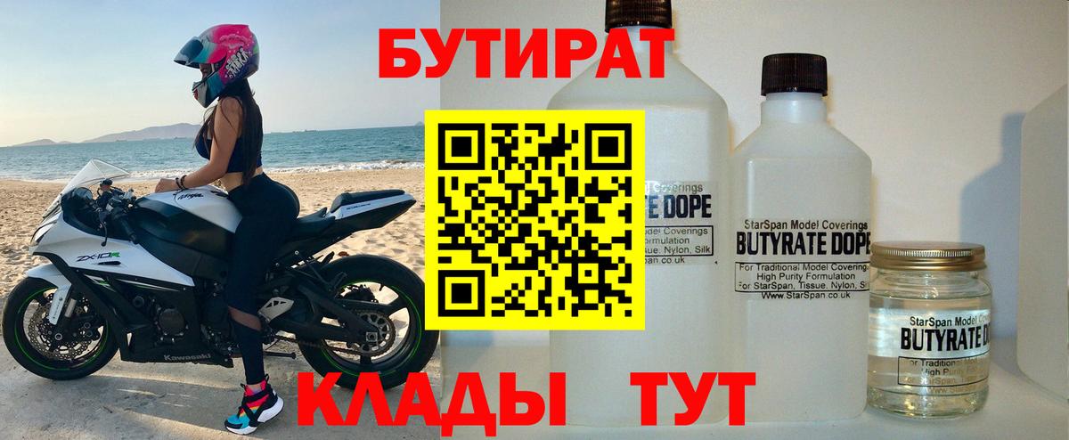 Энгельс  БУТИРАТ GHB  Вход с VPN 