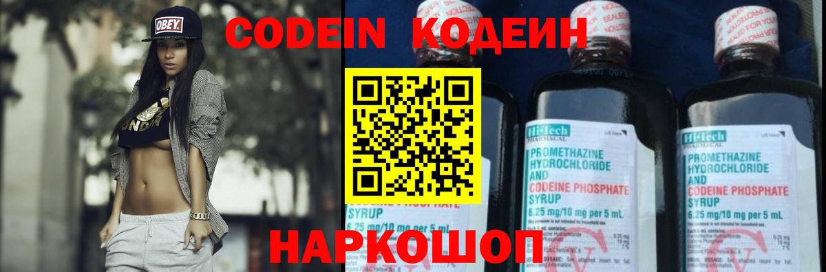 Codein Purple Drank  Кодеин напиток Lean (лин)  Вход с VPN  Энгельс 