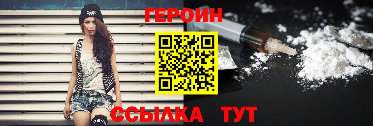 Энгельс  Героин VHQ  Вход с VPN 