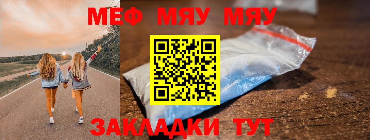 МЯУ-МЯУ 4 MMC  МЯУ-МЯУ кристаллы  Энгельс  Вход с VPN 